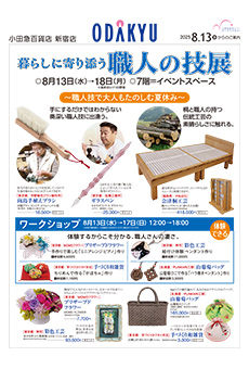 【7階＝イベントスペース】2025年8月13日(水)号