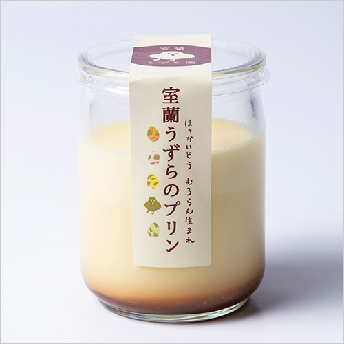 室蘭うずらのプリン(90g／1個) 570円  北海道産うずら卵と生乳を使用したクリーミーなとろふわプリンです。