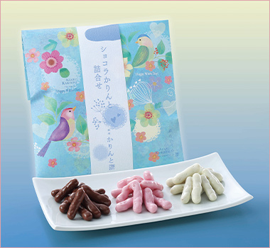 〈麻布かりんと〉ホワイトデー限定 ショコラかりんと詰合せ(1袋)