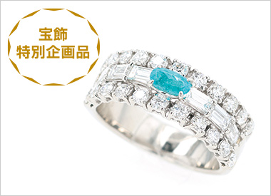 パライバトルマリンリング