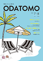 会報誌ODATOMOの表紙