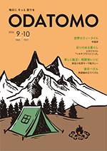 会報誌ODATOMOの表紙