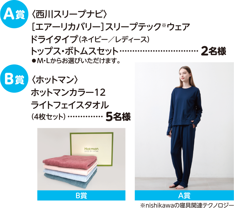 【A賞】［エアーリカバリー］スリープテック※ウェア ドライタイプ(ネイビー／レディース) トップス・ボトムスセット 2名様