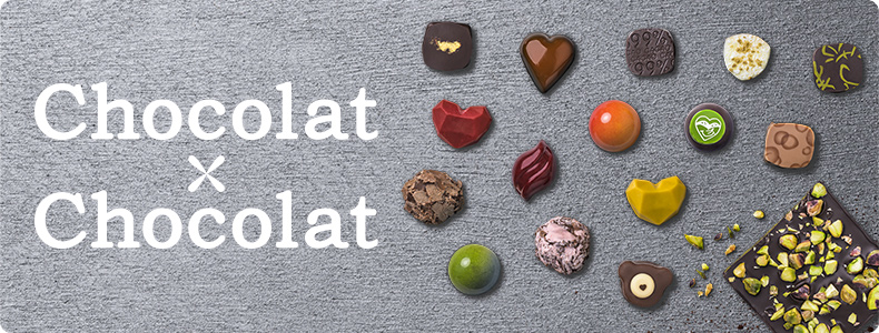 ショコラ × ショコラ