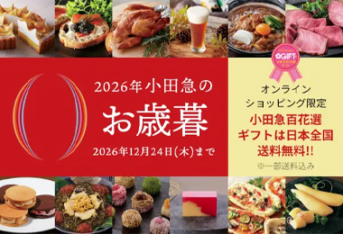 お歳暮・冬ギフト特集2026