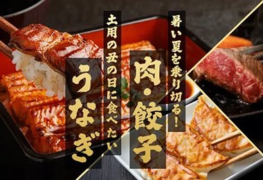夏のスタミナ特集