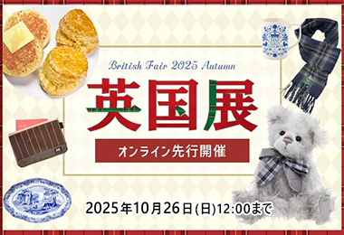 英国展