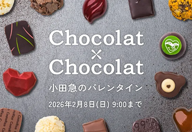 バレンタイン特集2026