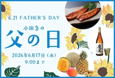 父の日ギフト・プレゼント特集2026