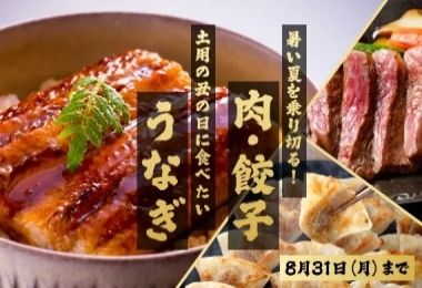 夏のスタミナ特集