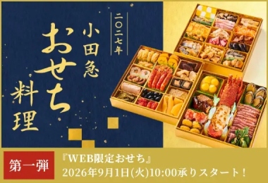 2027年　おせち料理特集（通販・予約）