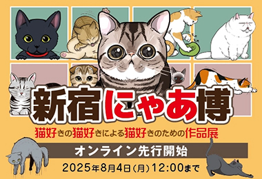 新宿にゃあ博