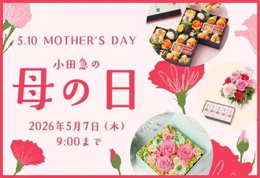 母の日ギフト・プレゼント特集2026